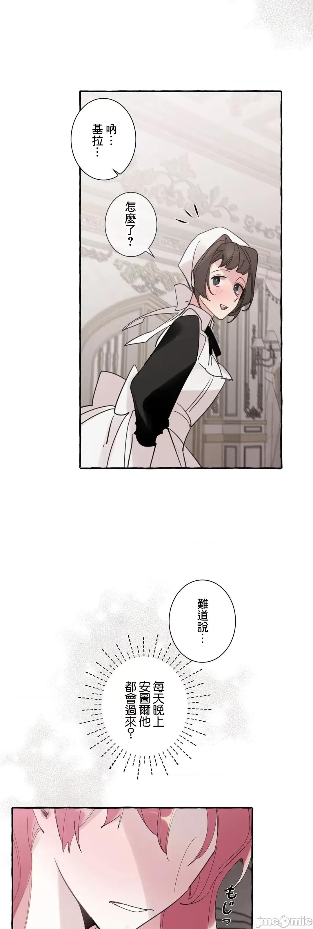 放蕩不羈的公爵夫人 放蕩不羈的公爵夫人_34 第32页
