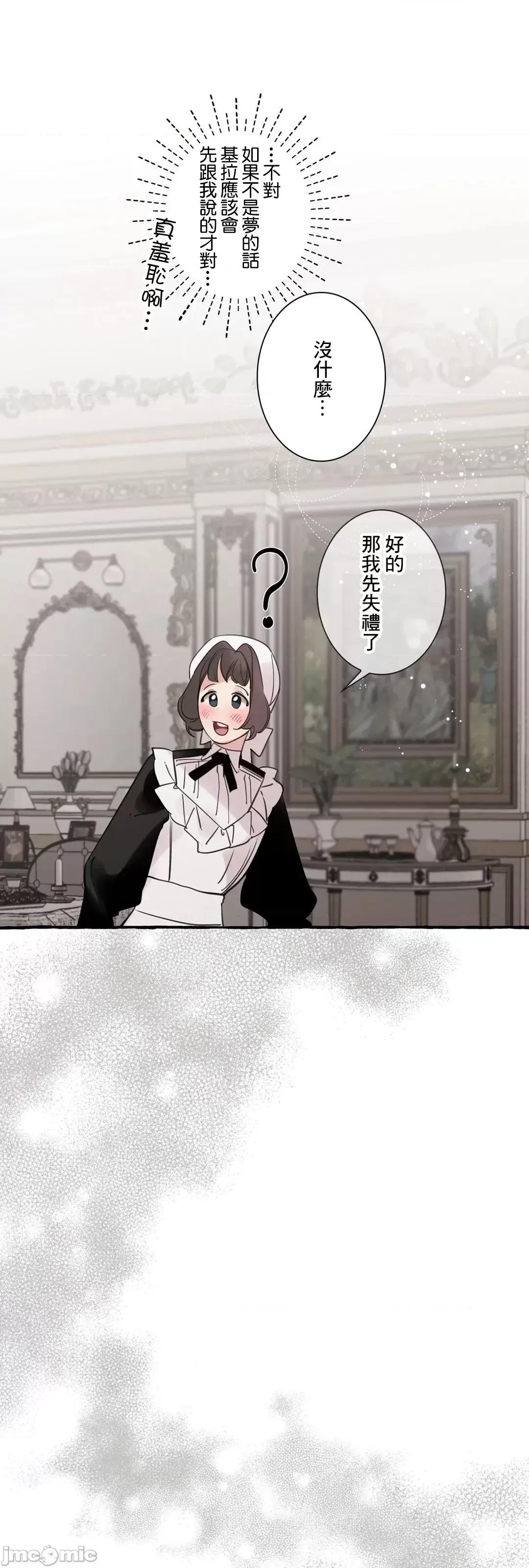 放蕩不羈的公爵夫人 放蕩不羈的公爵夫人_34 第34页