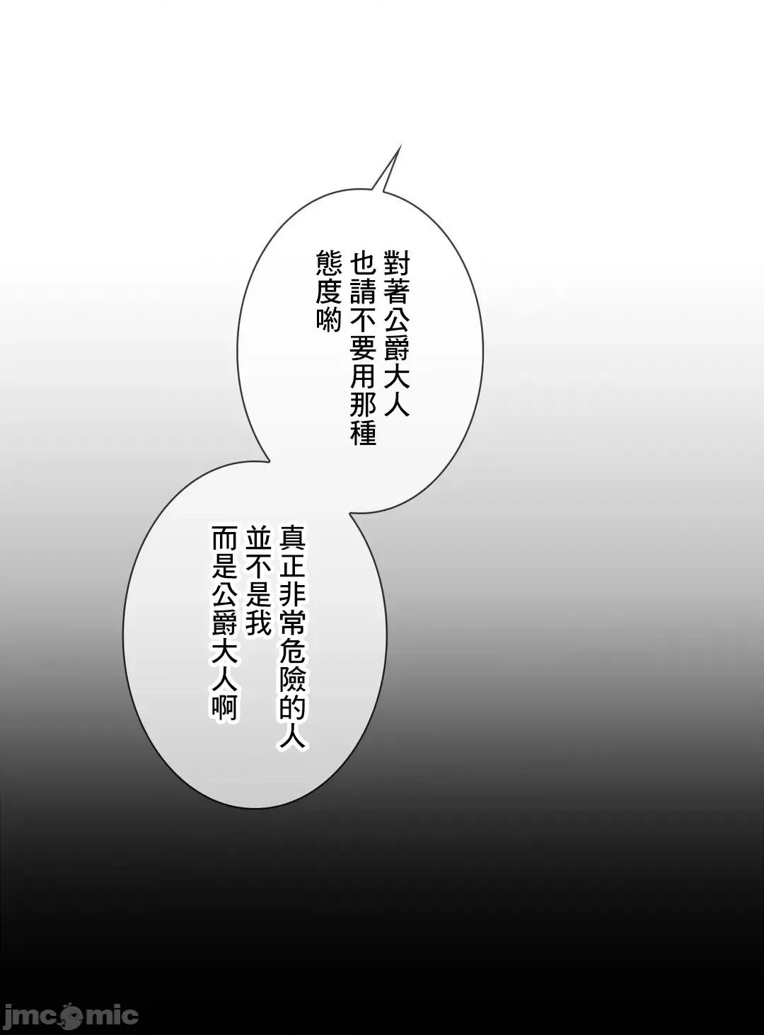 放蕩不羈的公爵夫人 放蕩不羈的公爵夫人_34 第60页
