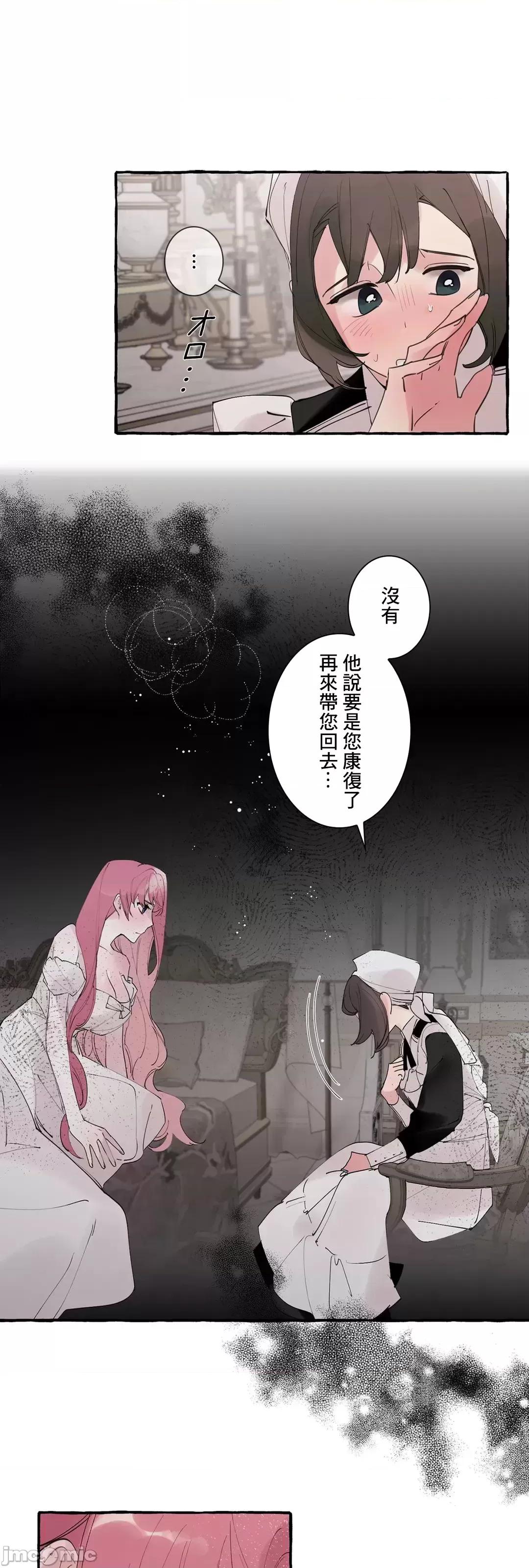 放蕩不羈的公爵夫人 放蕩不羈的公爵夫人 35 第10页