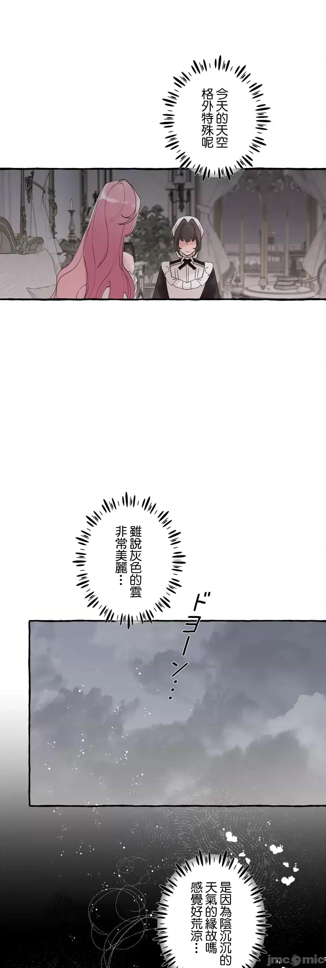 放蕩不羈的公爵夫人 放蕩不羈的公爵夫人 35 第14页