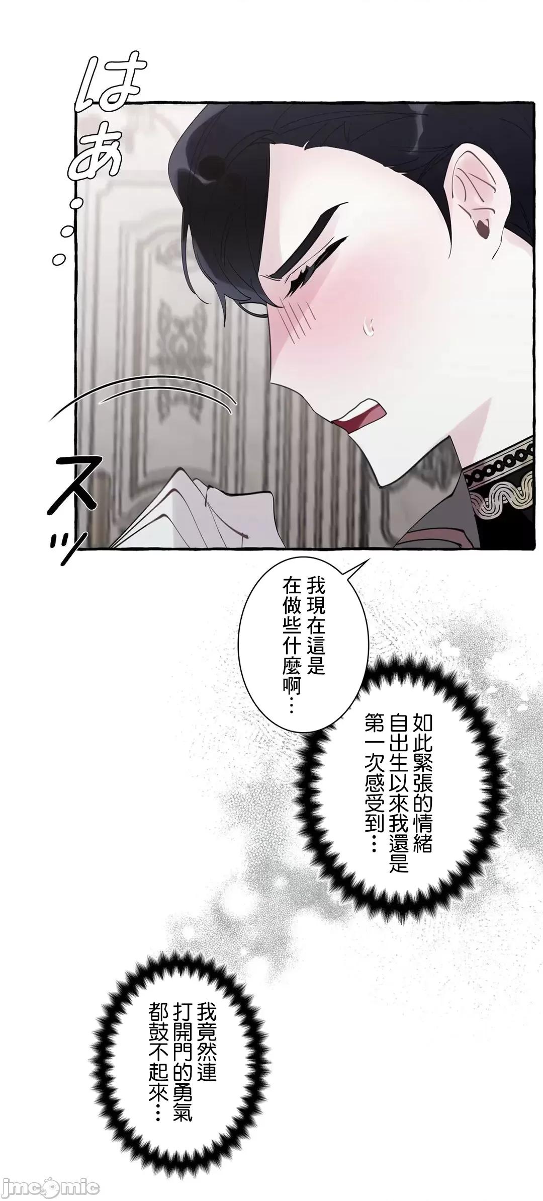放蕩不羈的公爵夫人 放蕩不羈的公爵夫人 35 第24页