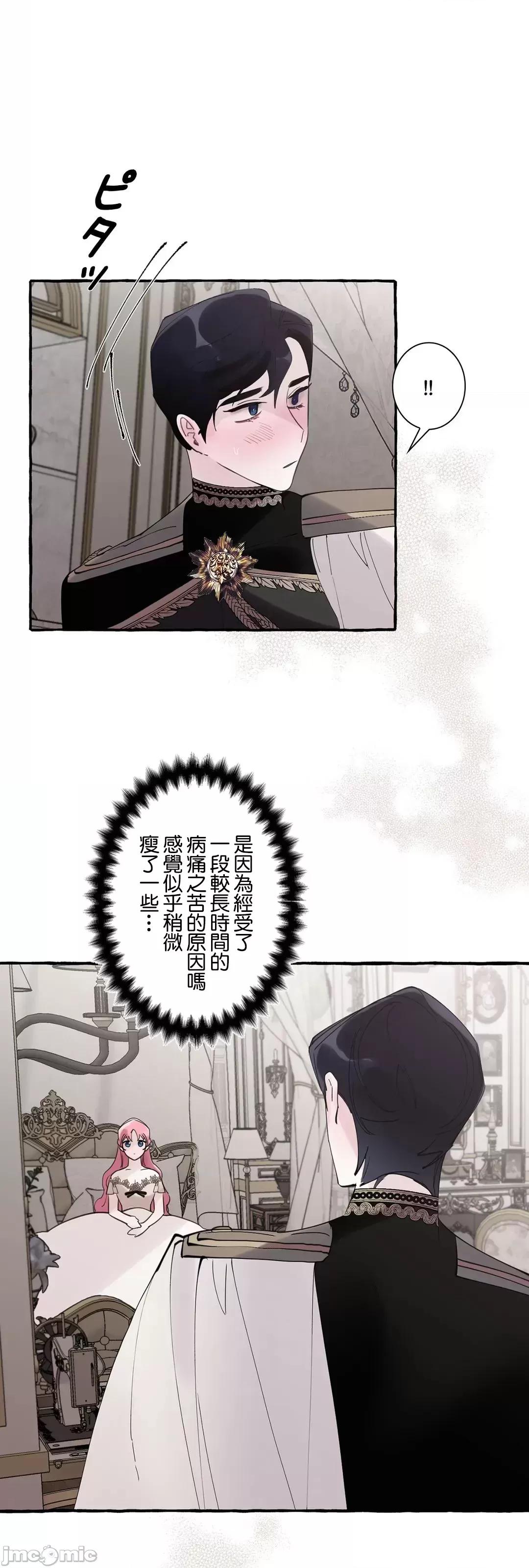 放蕩不羈的公爵夫人 放蕩不羈的公爵夫人 35 第32页