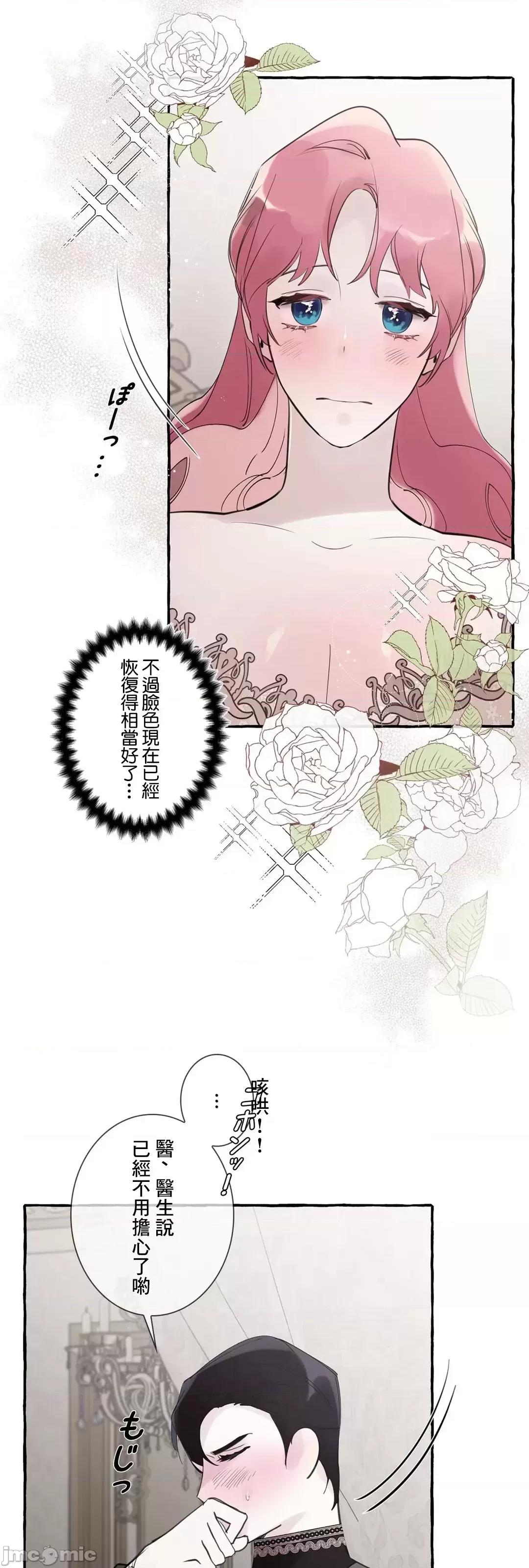 放蕩不羈的公爵夫人 放蕩不羈的公爵夫人 35 第34页