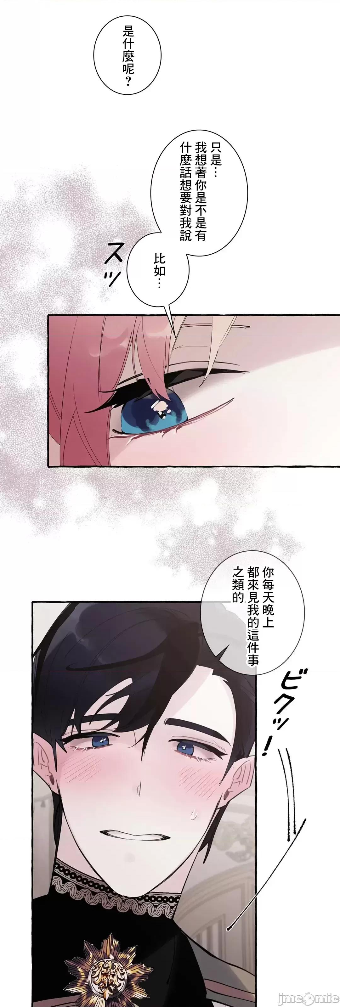 放蕩不羈的公爵夫人 放蕩不羈的公爵夫人 35 第44页