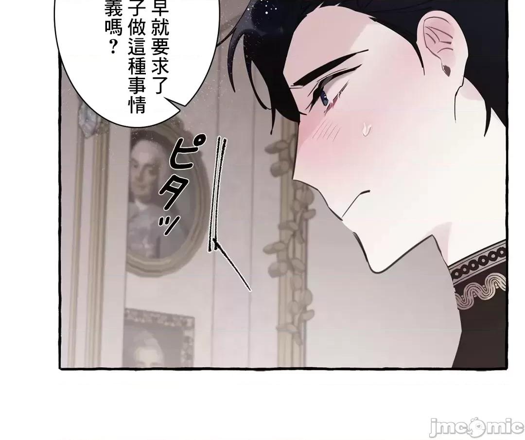 放蕩不羈的公爵夫人 放蕩不羈的公爵夫人 35 第47页
