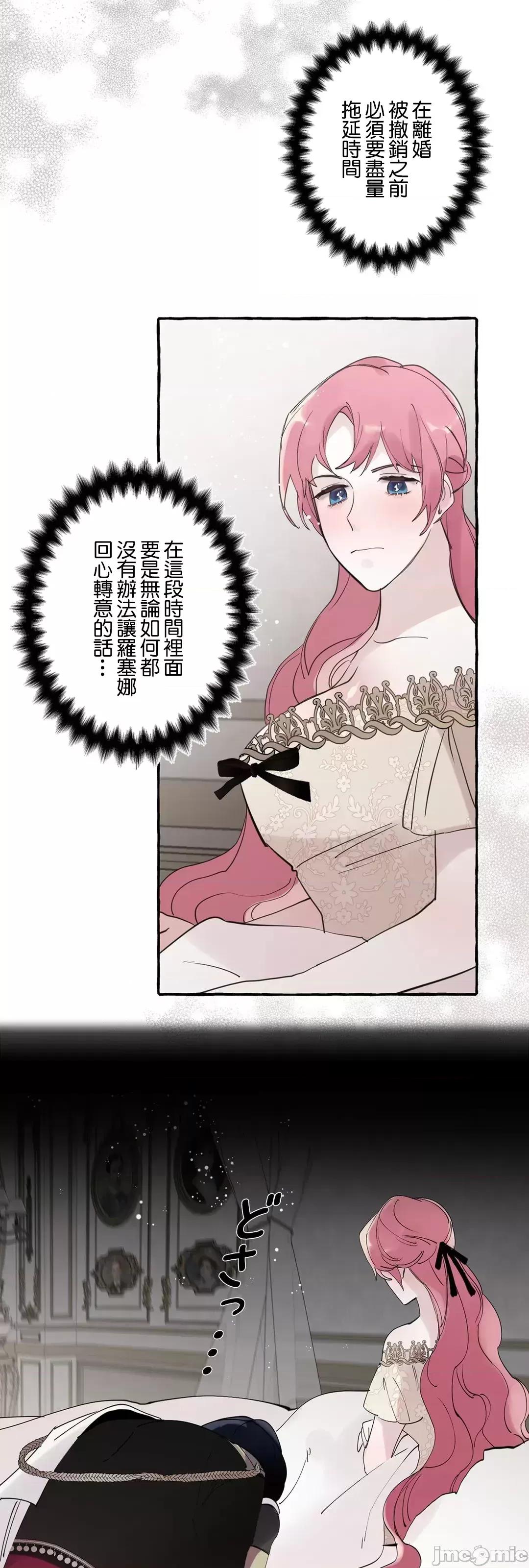 放蕩不羈的公爵夫人 放蕩不羈的公爵夫人 35 第53页