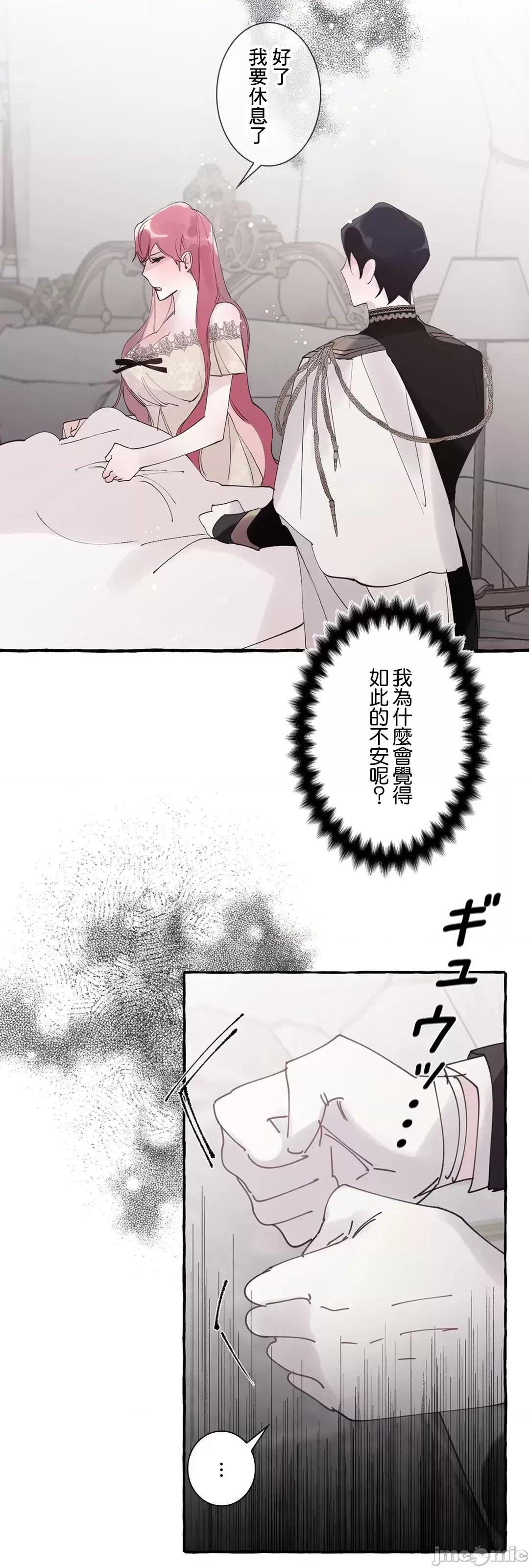 放蕩不羈的公爵夫人 放蕩不羈的公爵夫人 36 第14页