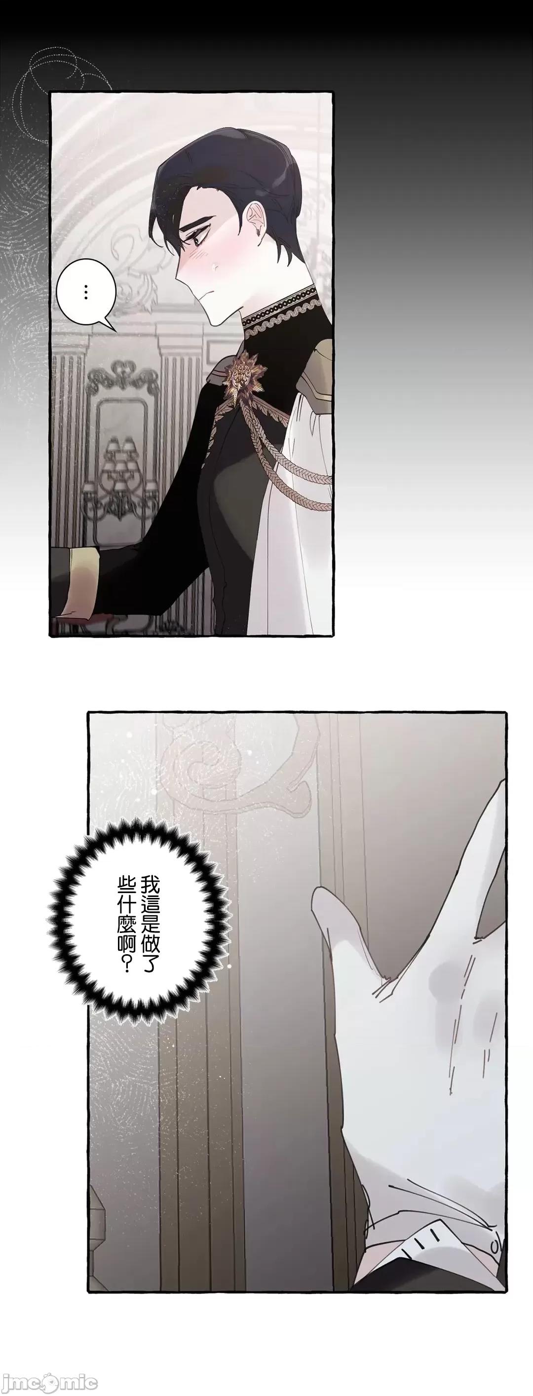 放蕩不羈的公爵夫人 放蕩不羈的公爵夫人 36 第20页