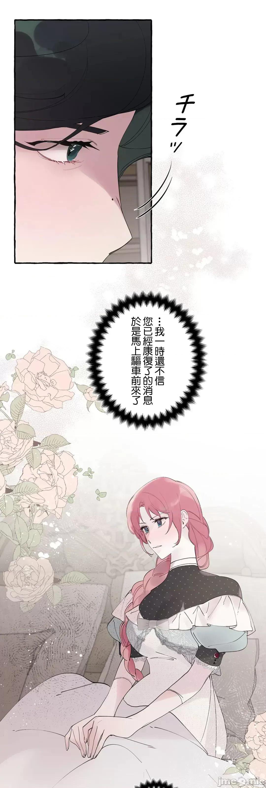 放蕩不羈的公爵夫人 放蕩不羈的公爵夫人 36 第26页