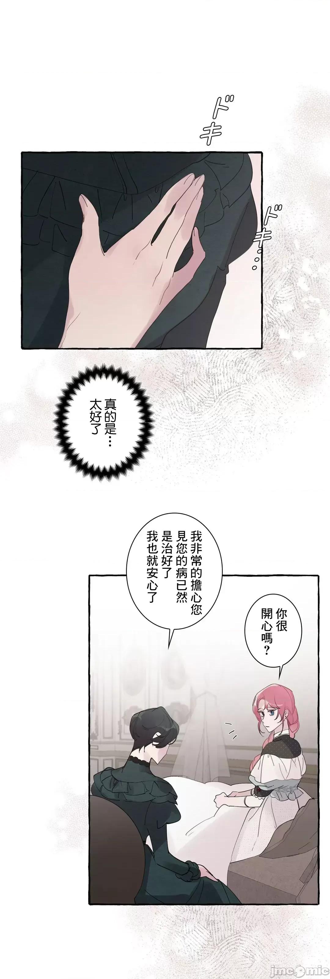 放蕩不羈的公爵夫人 放蕩不羈的公爵夫人 36 第28页