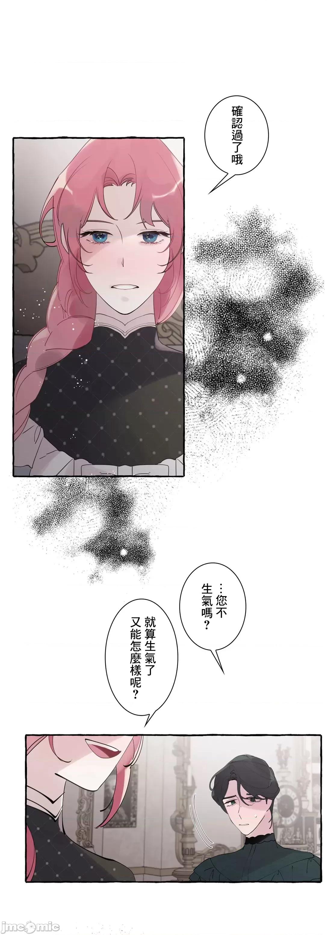 放蕩不羈的公爵夫人 放蕩不羈的公爵夫人 36 第32页
