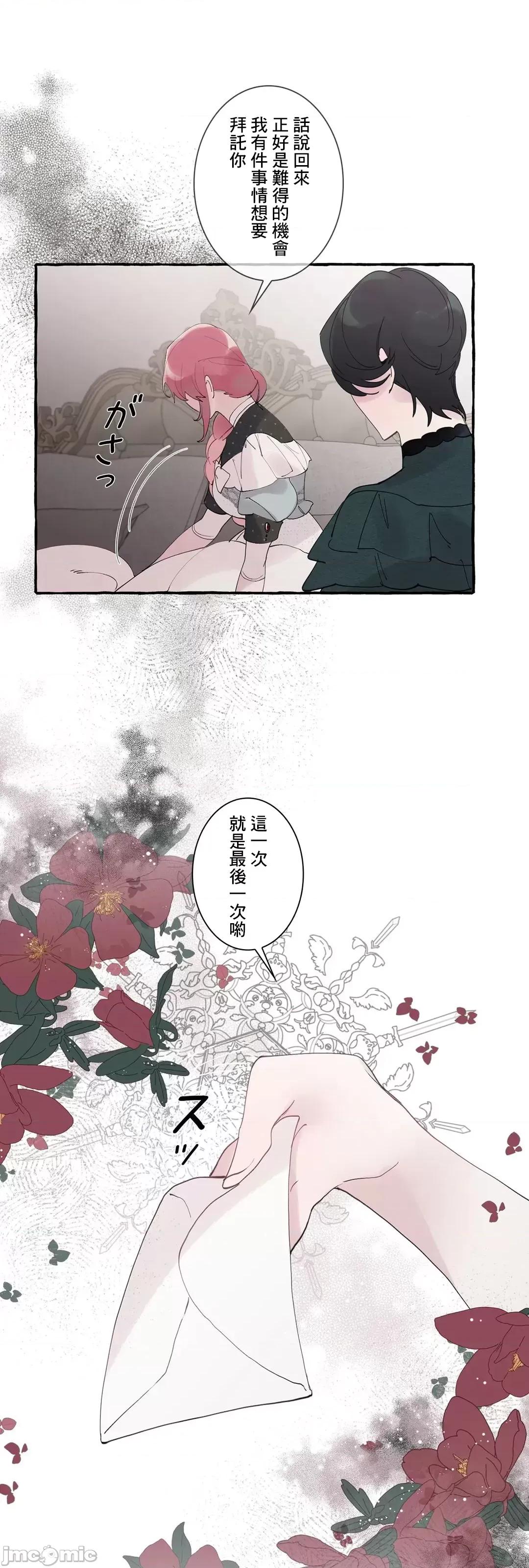 放蕩不羈的公爵夫人 放蕩不羈的公爵夫人 36 第38页