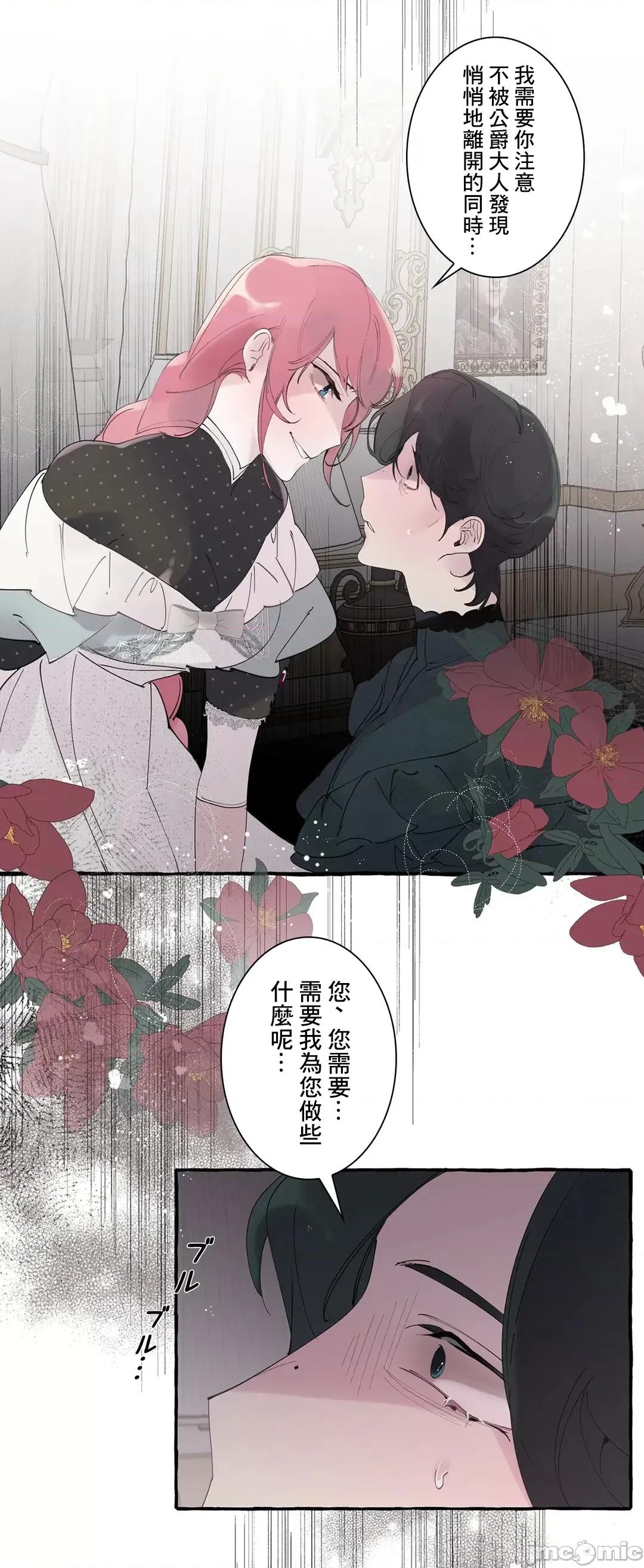 放蕩不羈的公爵夫人 放蕩不羈的公爵夫人 36 第42页