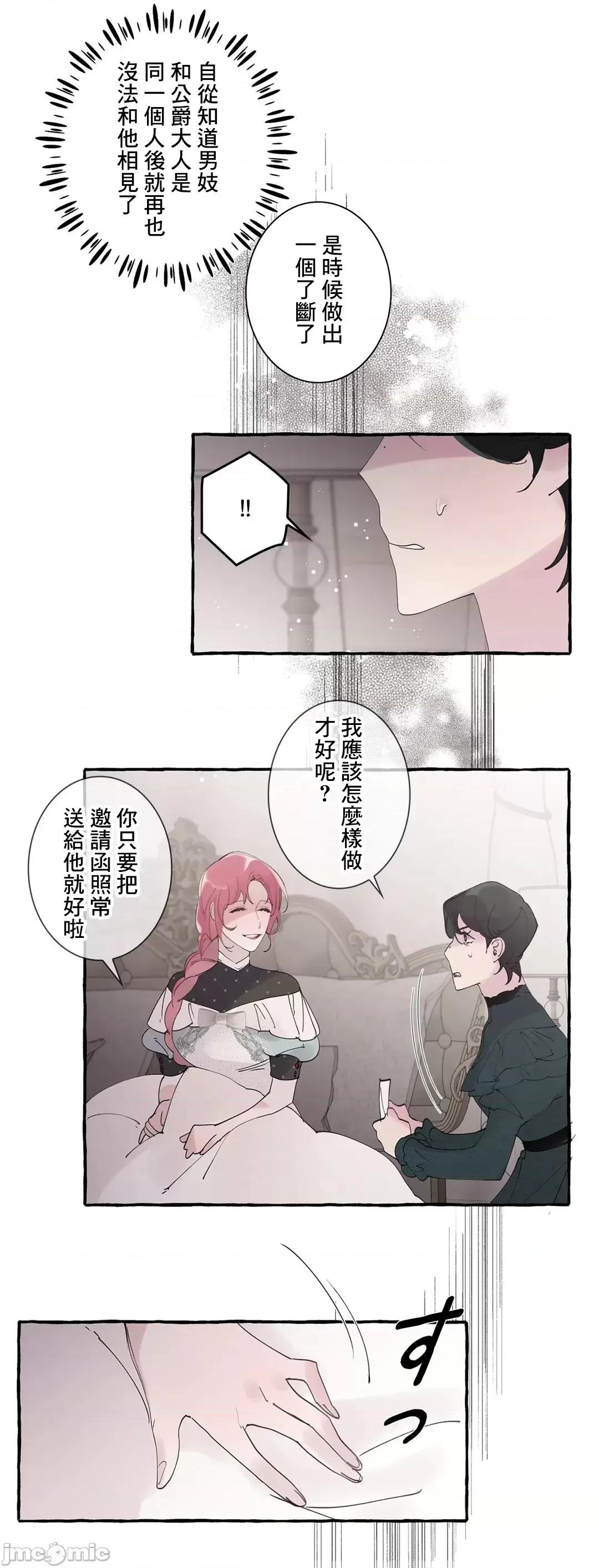 放蕩不羈的公爵夫人 放蕩不羈的公爵夫人 36 第43页