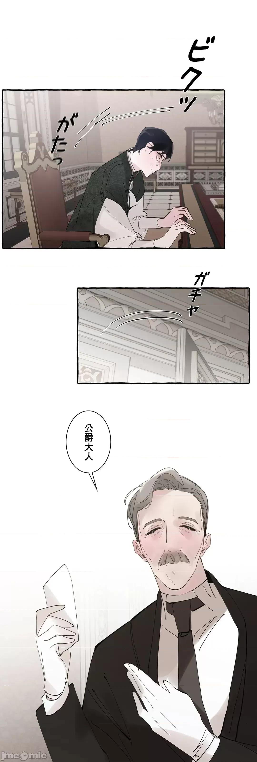 放蕩不羈的公爵夫人 放蕩不羈的公爵夫人 36 第51页