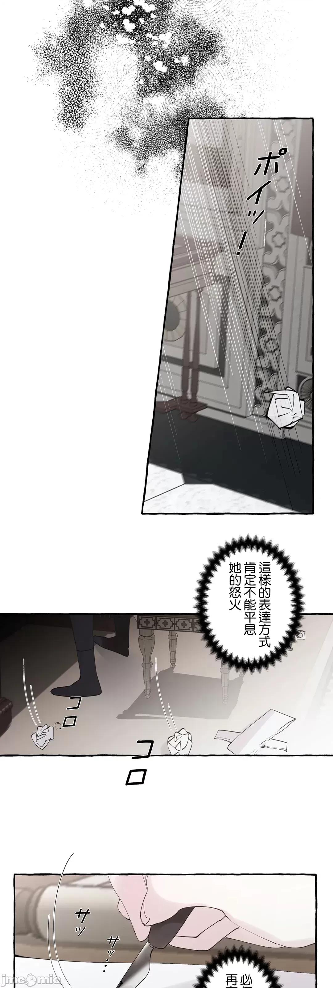 放蕩不羈的公爵夫人 放蕩不羈的公爵夫人 43 第11页