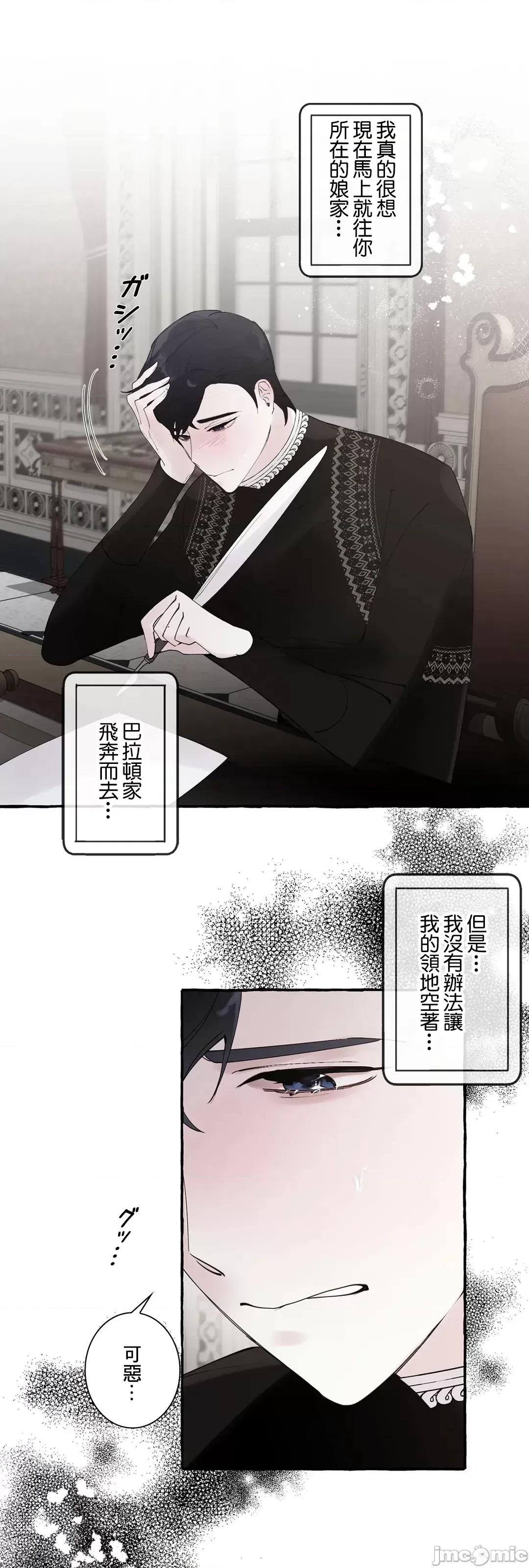 放蕩不羈的公爵夫人 放蕩不羈的公爵夫人 43 第13页