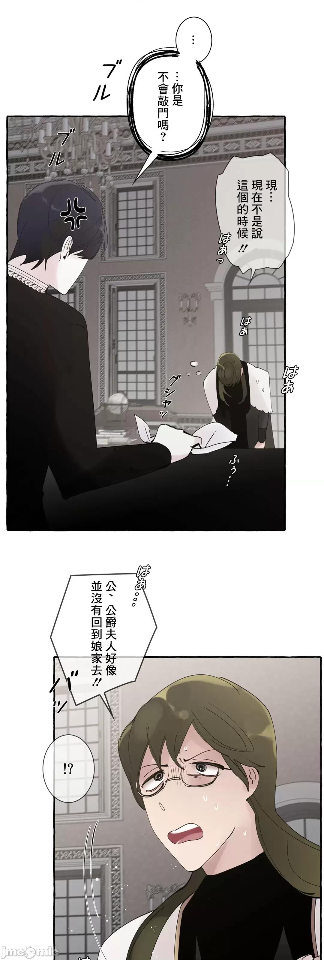 放蕩不羈的公爵夫人 放蕩不羈的公爵夫人 43 第23页