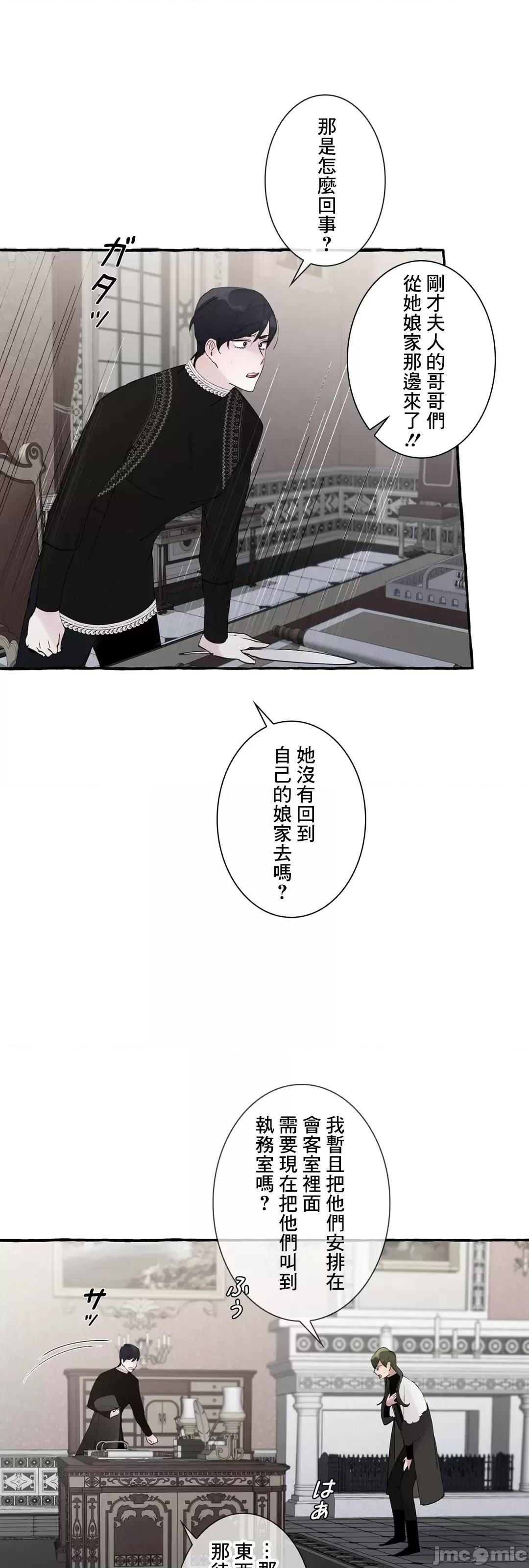 放蕩不羈的公爵夫人 放蕩不羈的公爵夫人 43 第25页