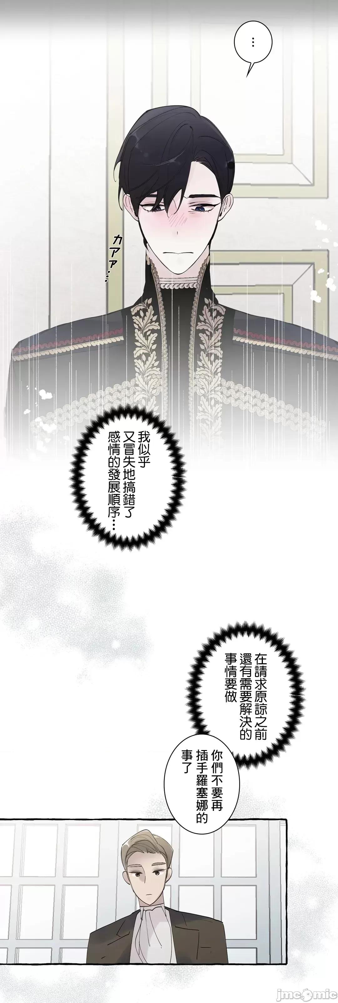 放蕩不羈的公爵夫人 放蕩不羈的公爵夫人 44 第12页
