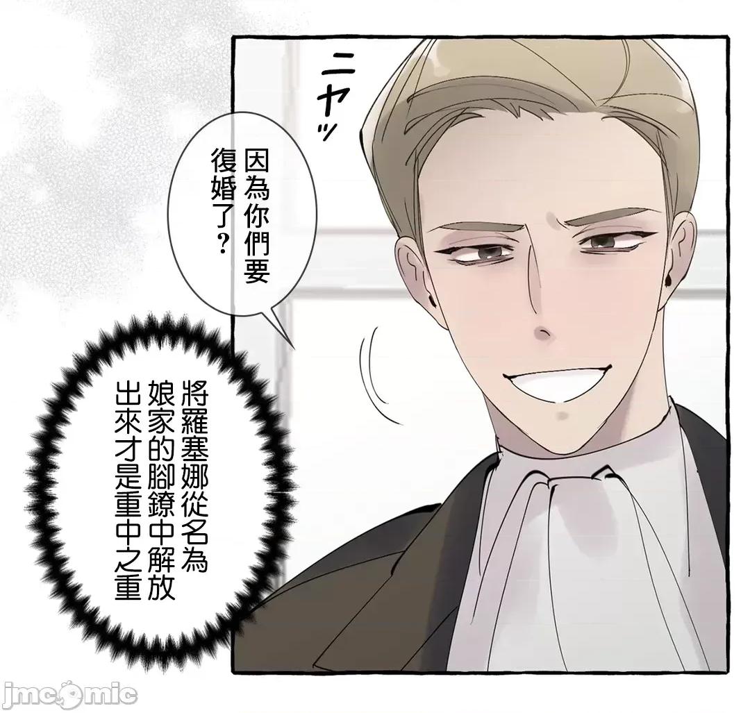 放蕩不羈的公爵夫人 放蕩不羈的公爵夫人 44 第13页