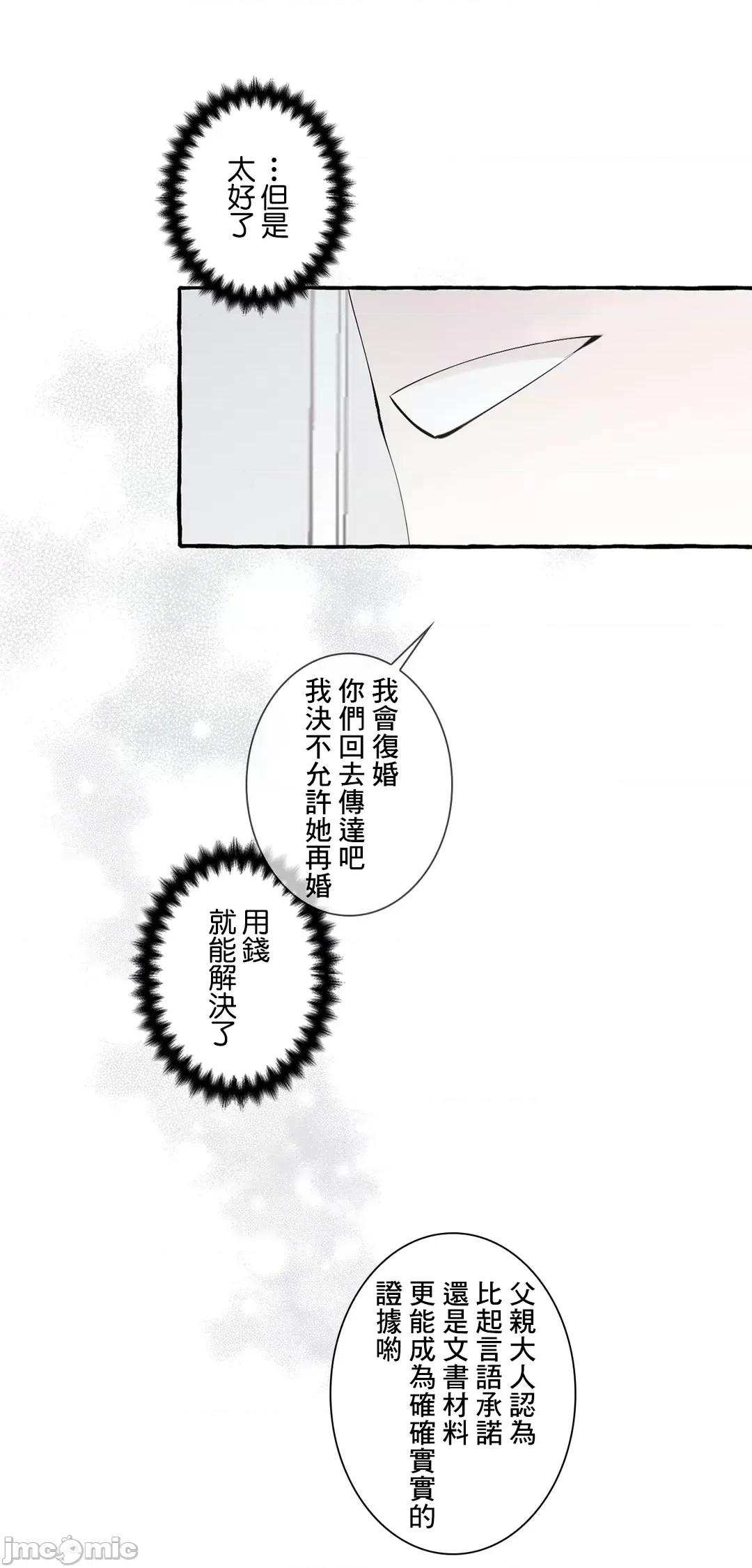 放蕩不羈的公爵夫人 放蕩不羈的公爵夫人 44 第14页