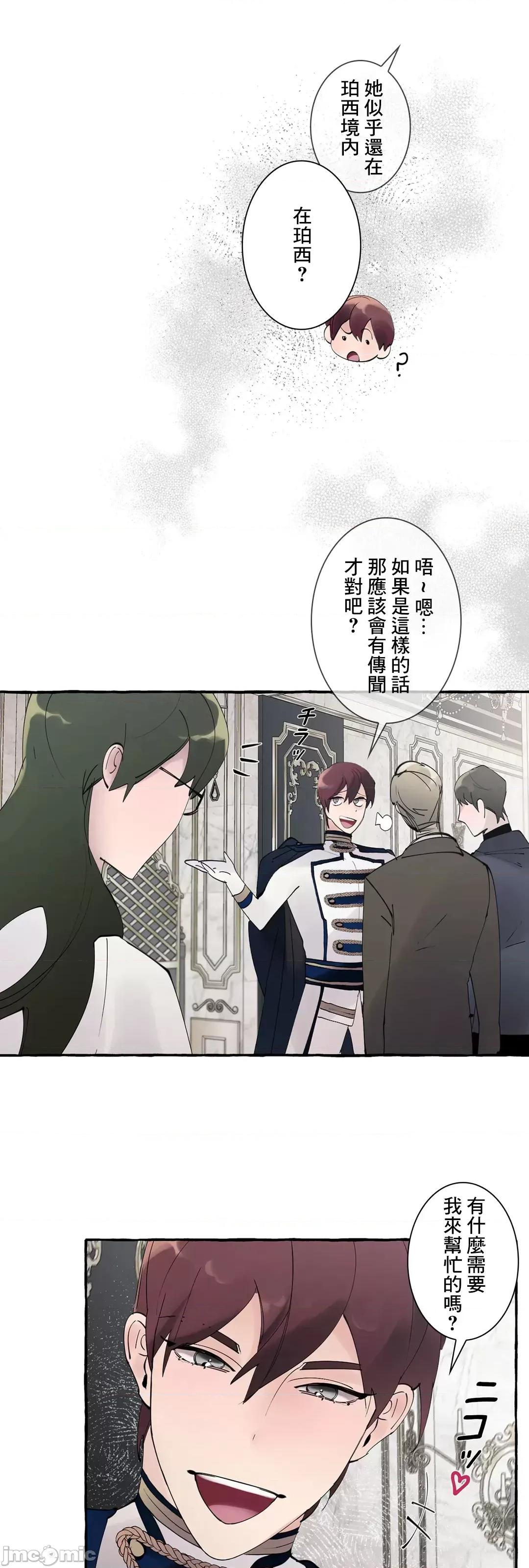 放蕩不羈的公爵夫人 放蕩不羈的公爵夫人 44 第24页
