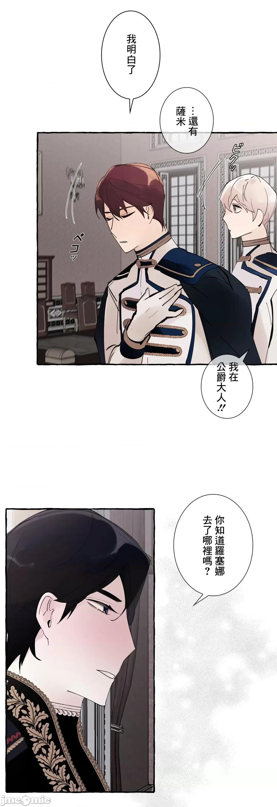 放蕩不羈的公爵夫人 放蕩不羈的公爵夫人 44 第43页
