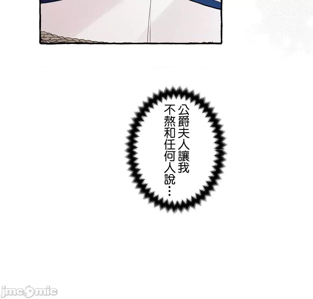 放蕩不羈的公爵夫人 放蕩不羈的公爵夫人 45 第3页
