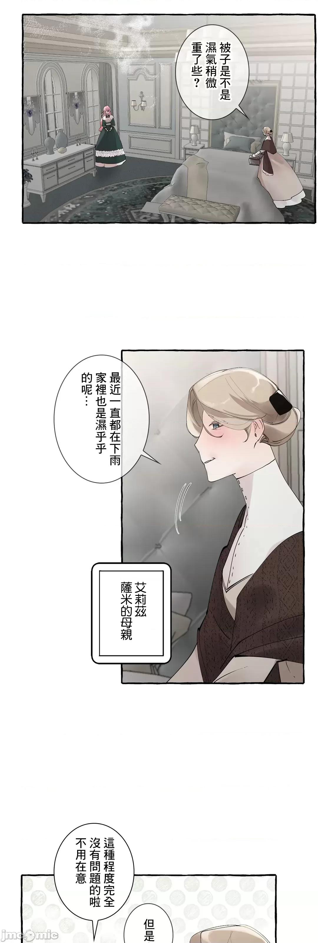 放蕩不羈的公爵夫人 放蕩不羈的公爵夫人 45 第10页