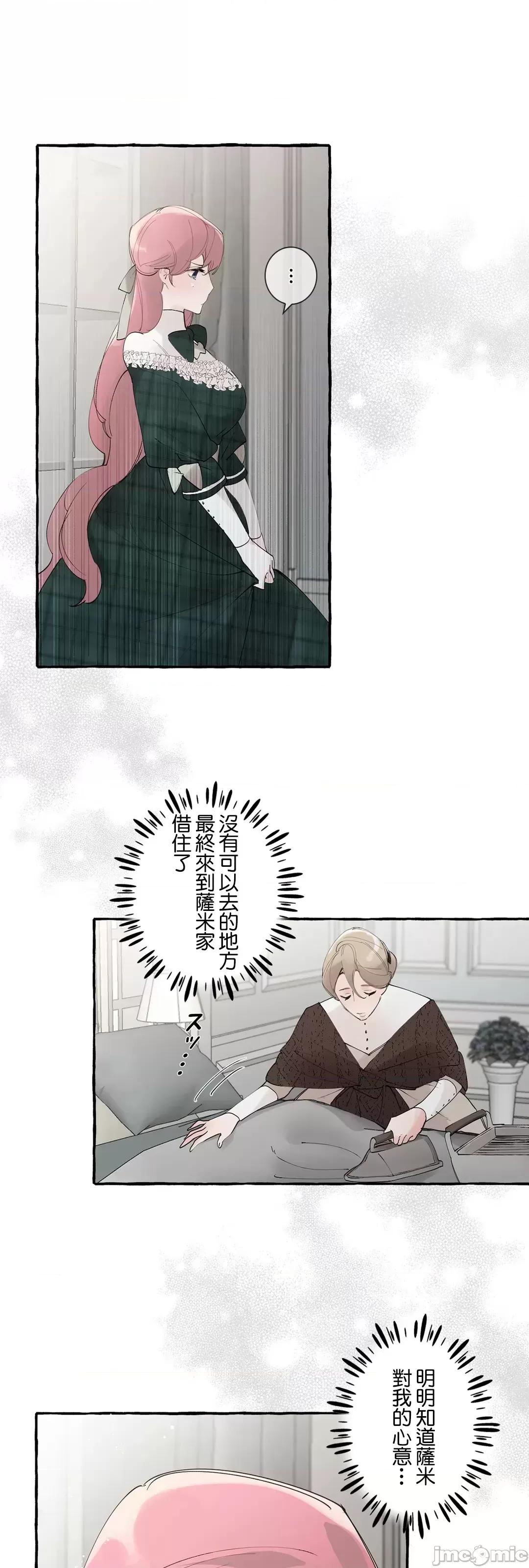 放蕩不羈的公爵夫人 放蕩不羈的公爵夫人 45 第12页