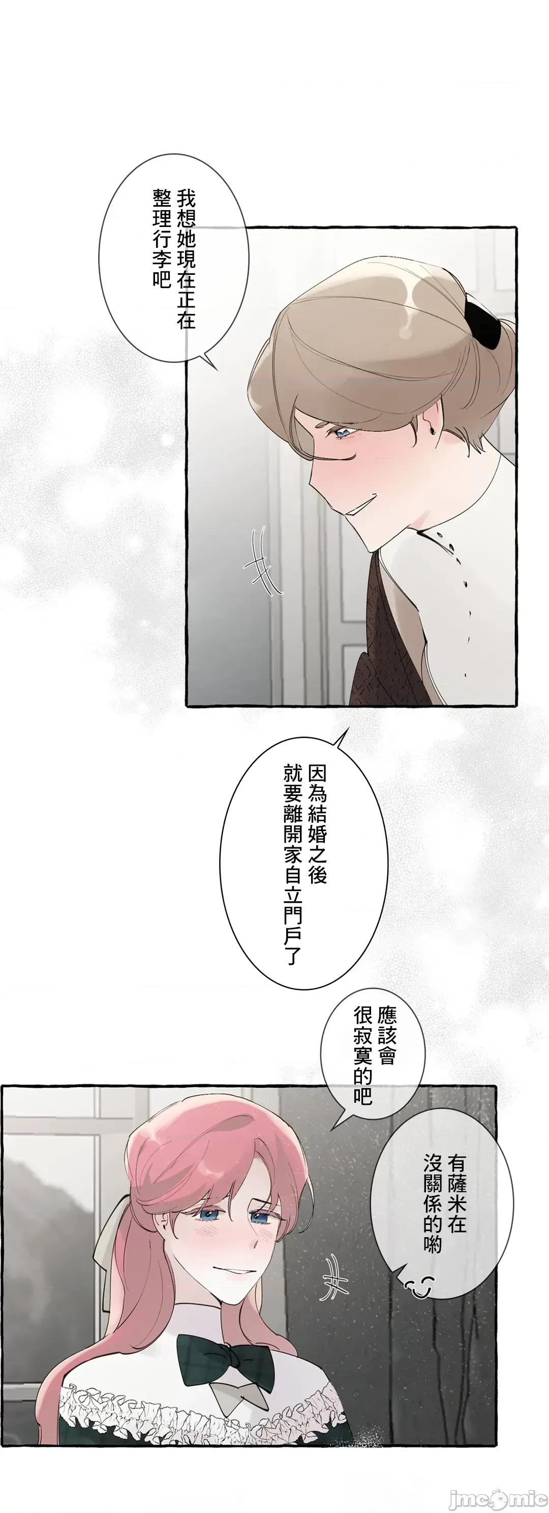 放蕩不羈的公爵夫人 放蕩不羈的公爵夫人 45 第27页