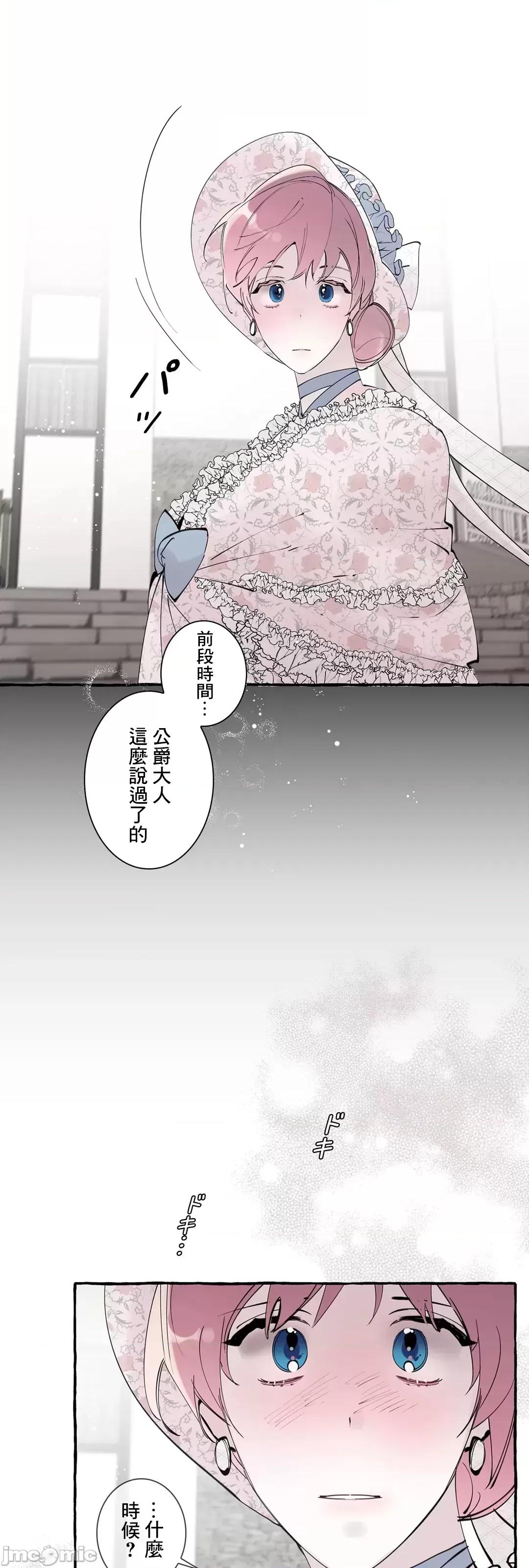 放蕩不羈的公爵夫人 放蕩不羈的公爵夫人 47 第29页