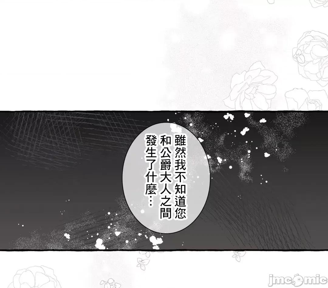 放蕩不羈的公爵夫人 放蕩不羈的公爵夫人 47 第36页