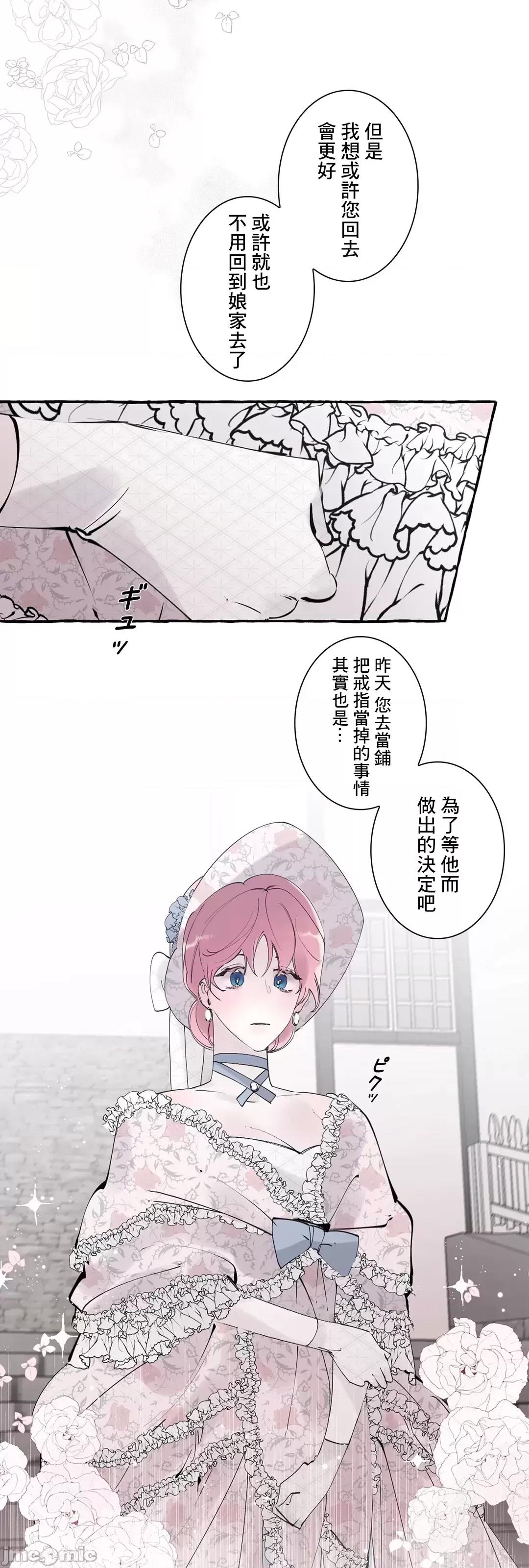 放蕩不羈的公爵夫人 放蕩不羈的公爵夫人 47 第37页