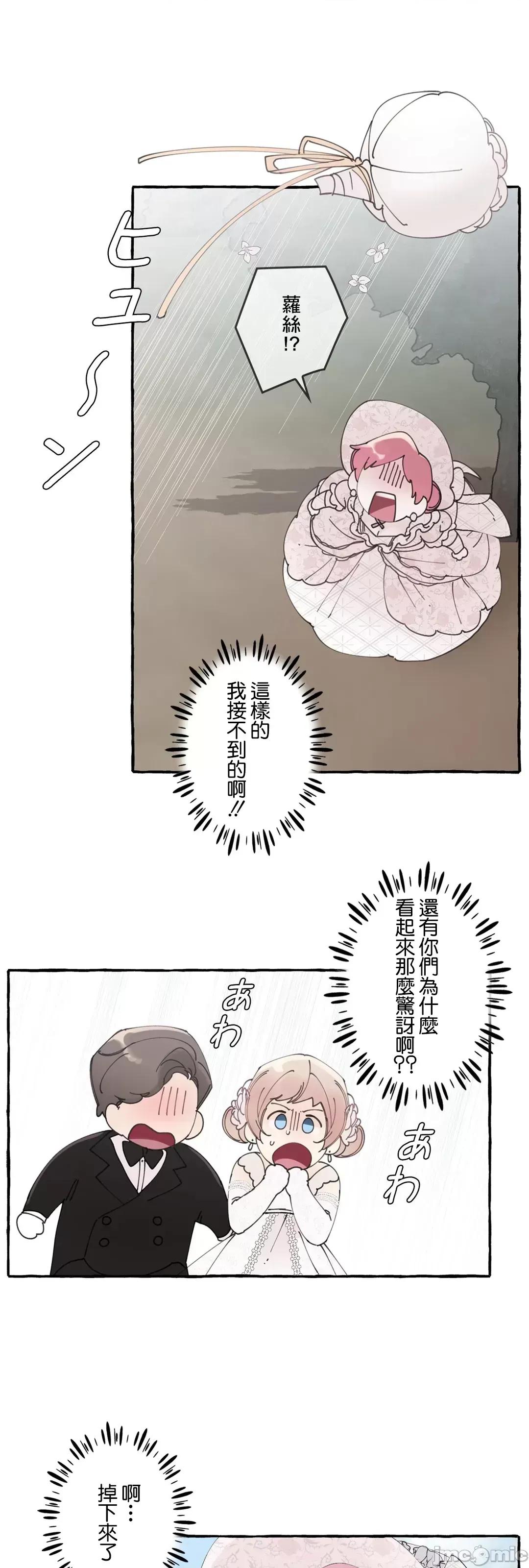 放蕩不羈的公爵夫人 放蕩不羈的公爵夫人 48 第29页