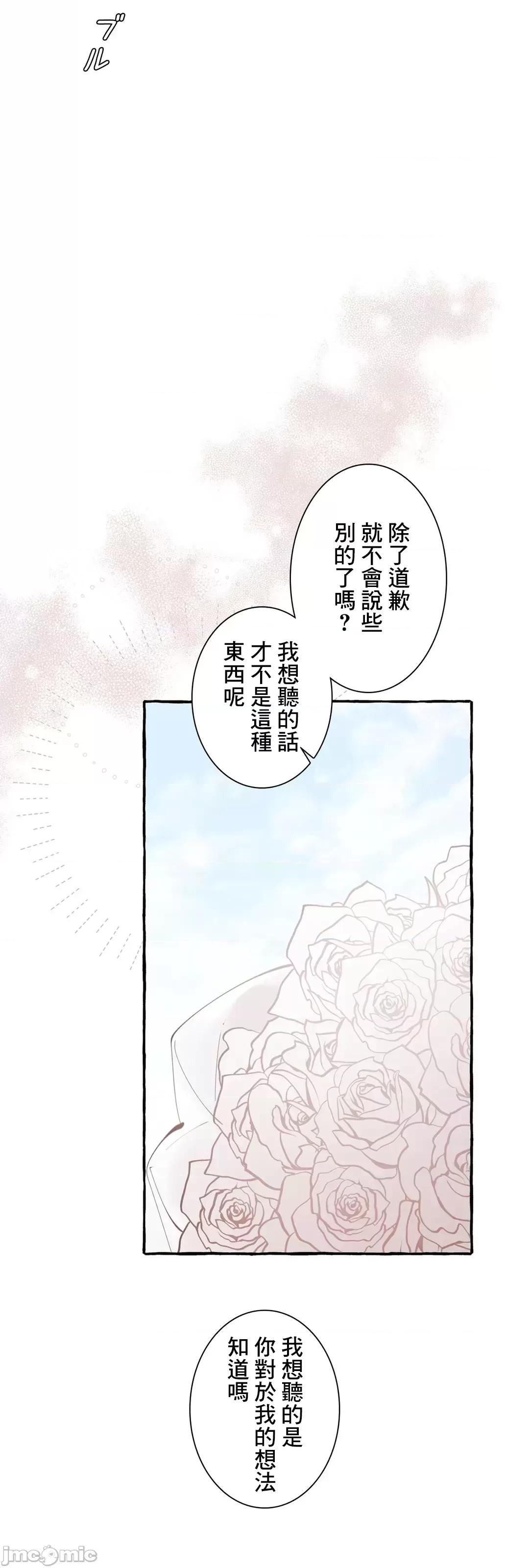 放蕩不羈的公爵夫人 放蕩不羈的公爵夫人 49 第16页