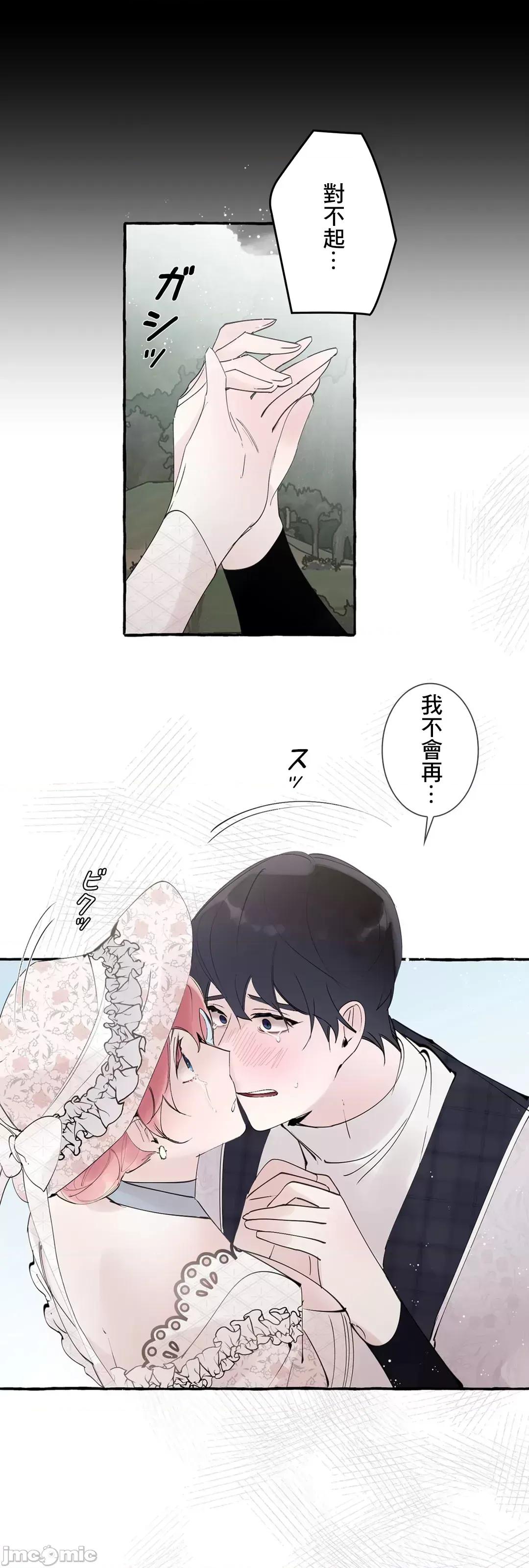 放蕩不羈的公爵夫人 放蕩不羈的公爵夫人 49 第22页