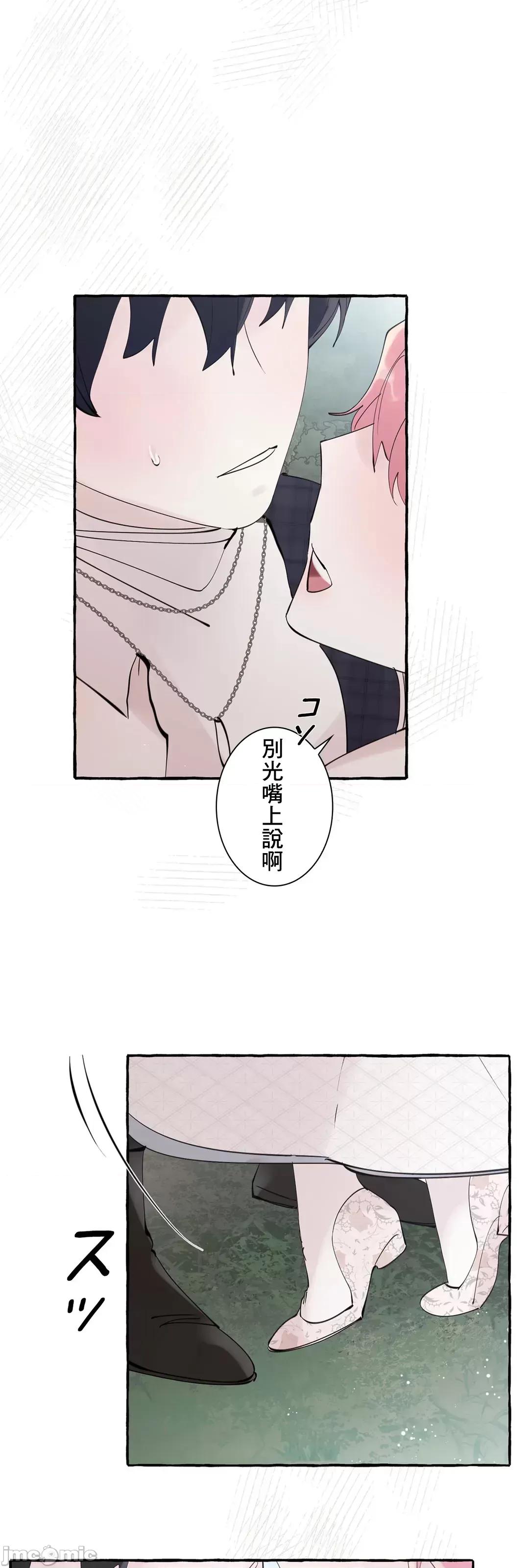 放蕩不羈的公爵夫人 放蕩不羈的公爵夫人 49 第43页