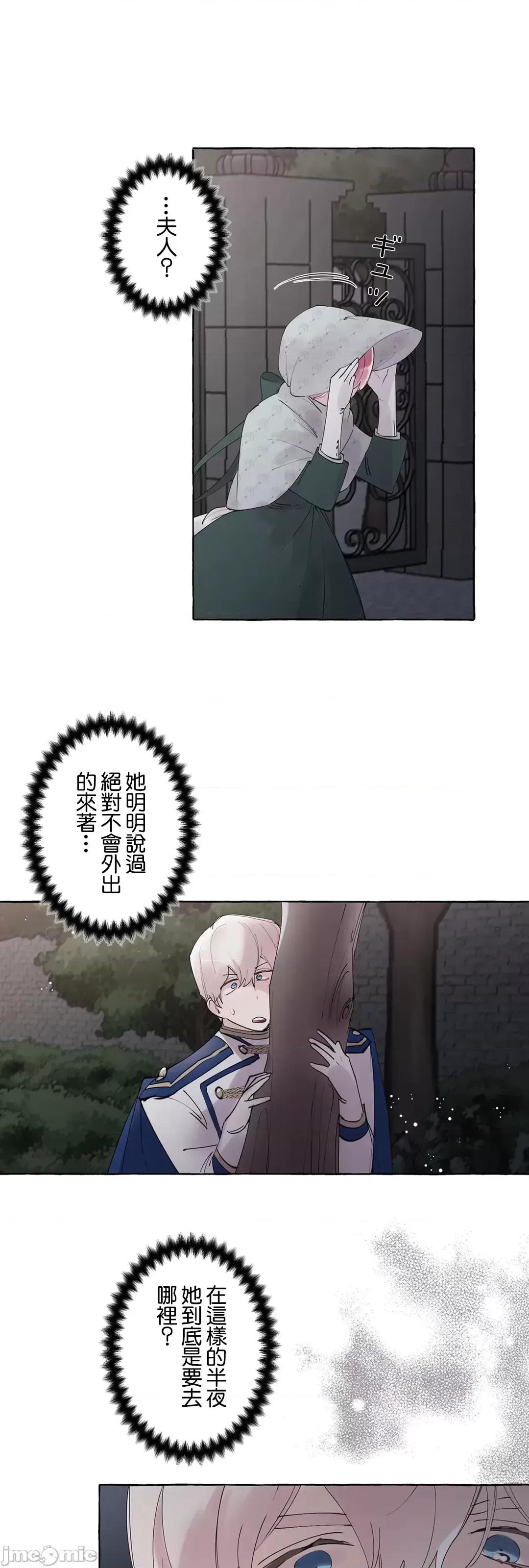 放蕩不羈的公爵夫人 放蕩不羈的公爵夫人 52 第32页