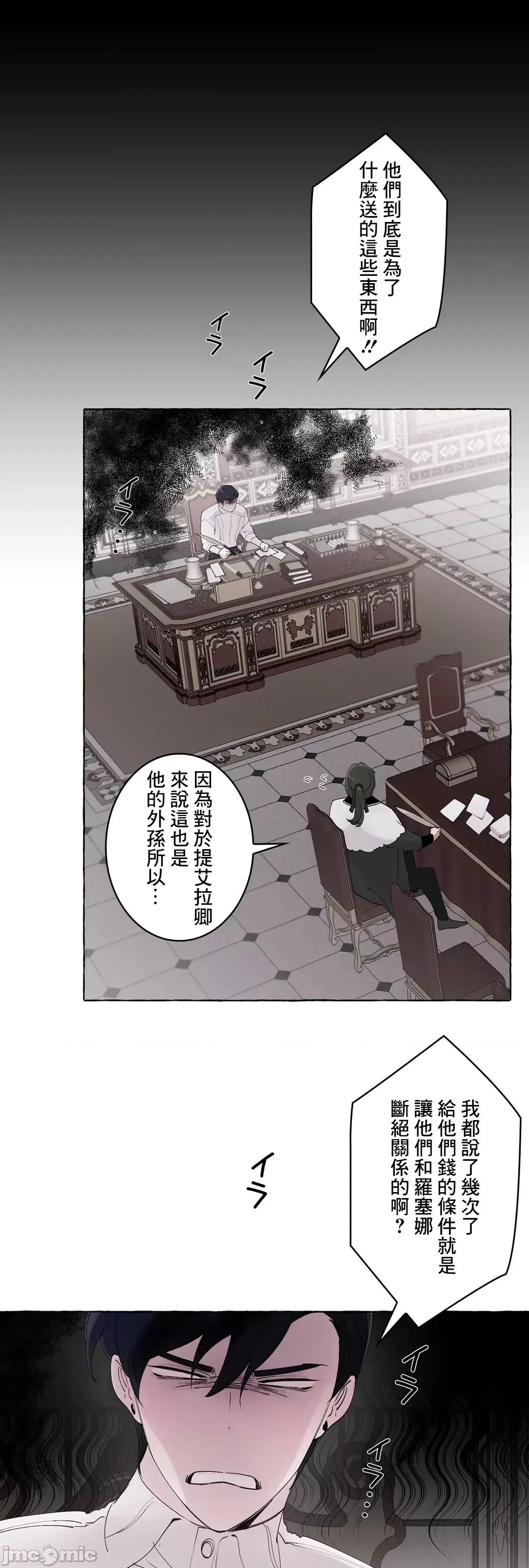 放蕩不羈的公爵夫人 放蕩不羈的公爵夫人_53(外傳2-1 第4页