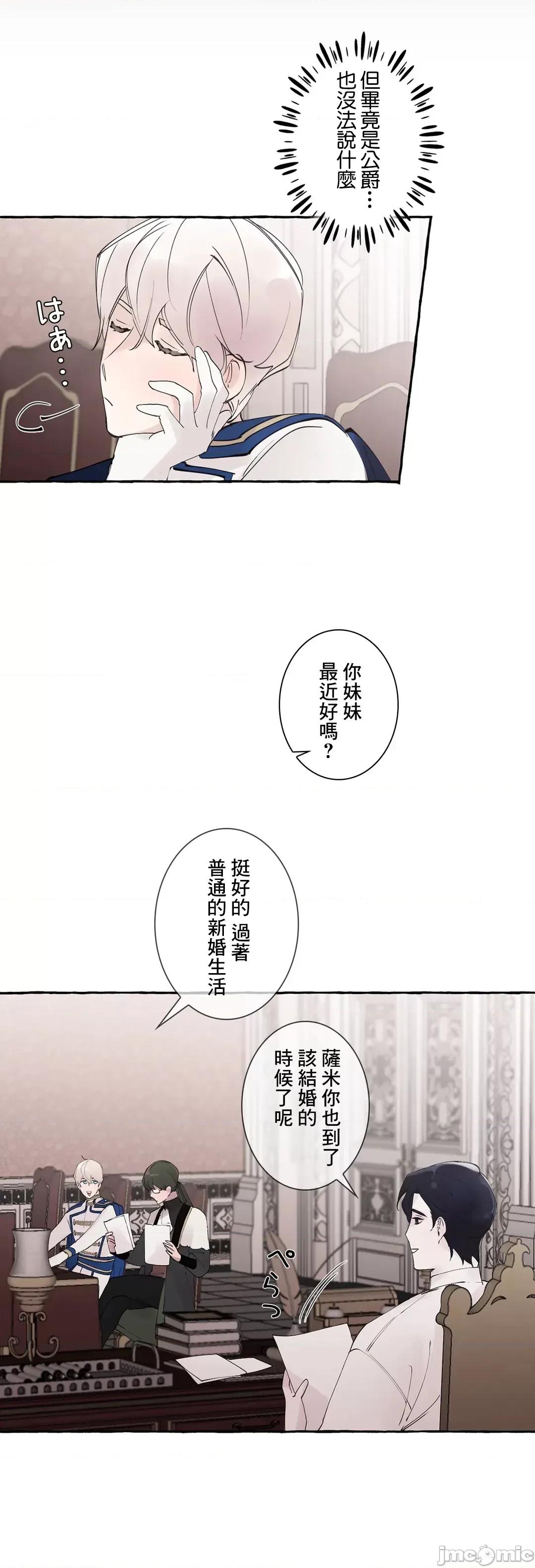 放蕩不羈的公爵夫人 放蕩不羈的公爵夫人_53(外傳2-1 第41页