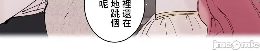 放蕩不羈的公爵夫人 放蕩不羈的公爵夫人 54 第29页