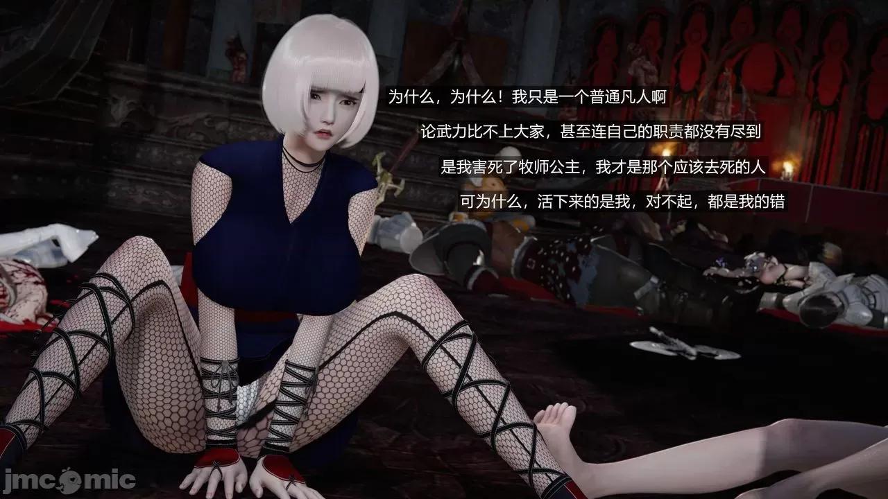 魅魔 [追忆] 魅魔 第２季：十神教的崛起+鬼武者篇+莉莉丝篇+梦魇篇+天使女神篇＆番外 [Chinese] 第109页