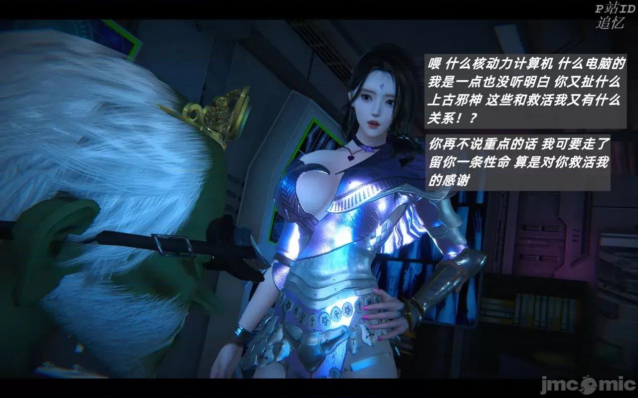 魅魔 [追忆] 魅魔 第２季：十神教的崛起+鬼武者篇+莉莉丝篇+梦魇篇+天使女神篇＆番外 [Chinese] 第171页