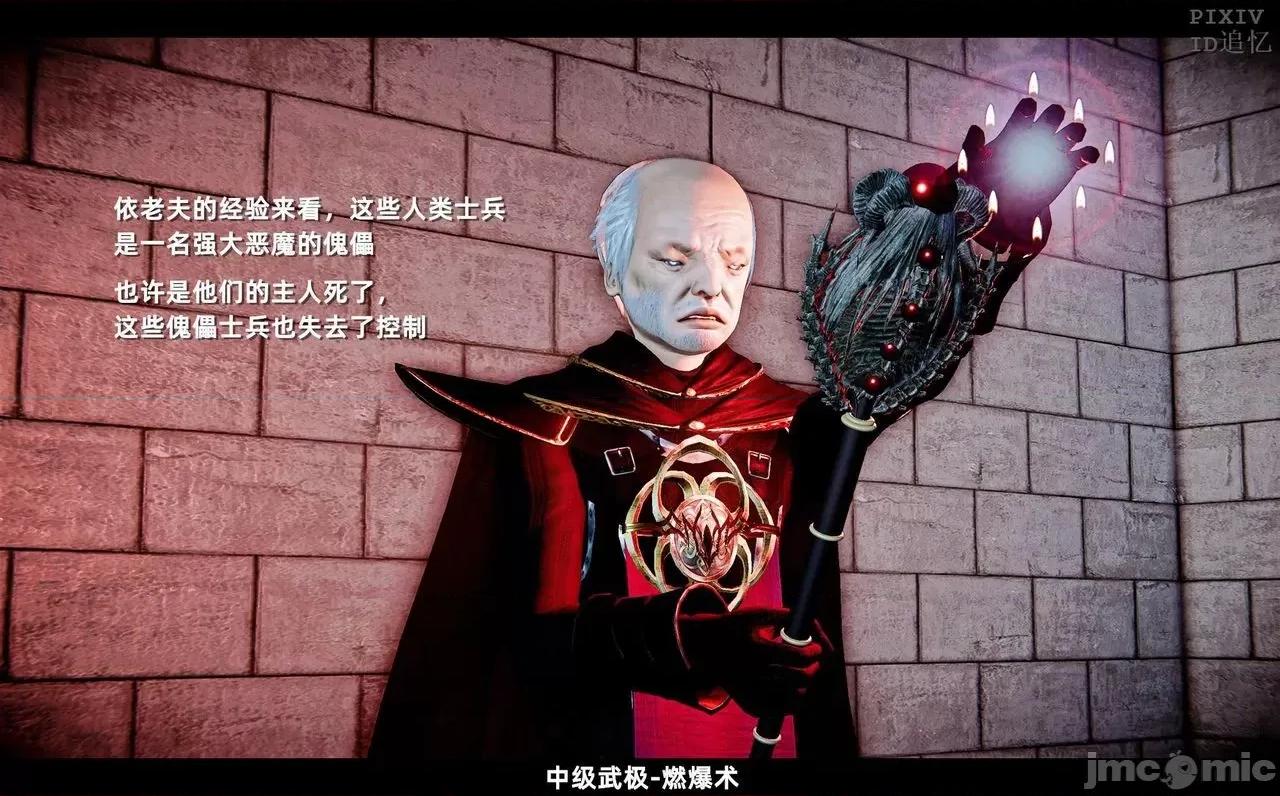 魅魔 [追忆] 魅魔 第２季：十神教的崛起+鬼武者篇+莉莉丝篇+梦魇篇+天使女神篇＆番外 [Chinese] 第260页