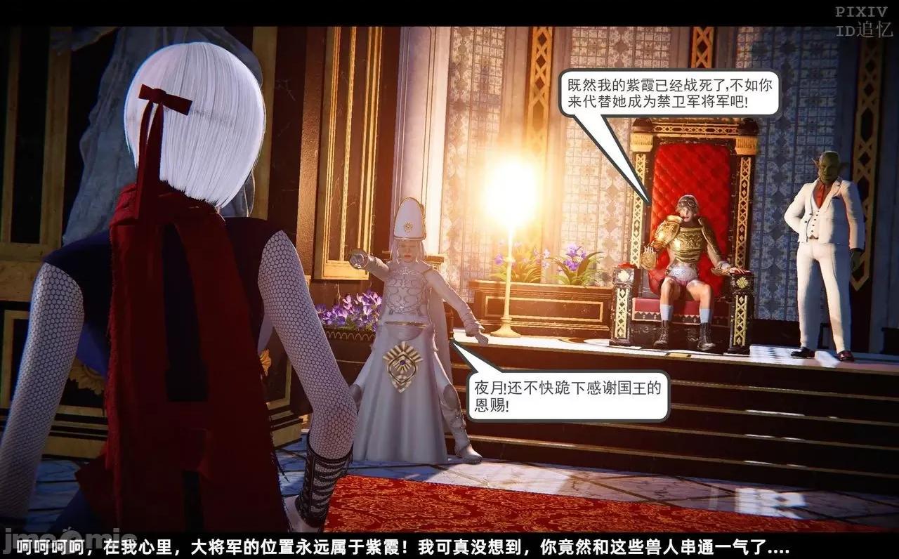 魅魔 [追忆] 魅魔 第２季：十神教的崛起+鬼武者篇+莉莉丝篇+梦魇篇+天使女神篇＆番外 [Chinese] 第272页