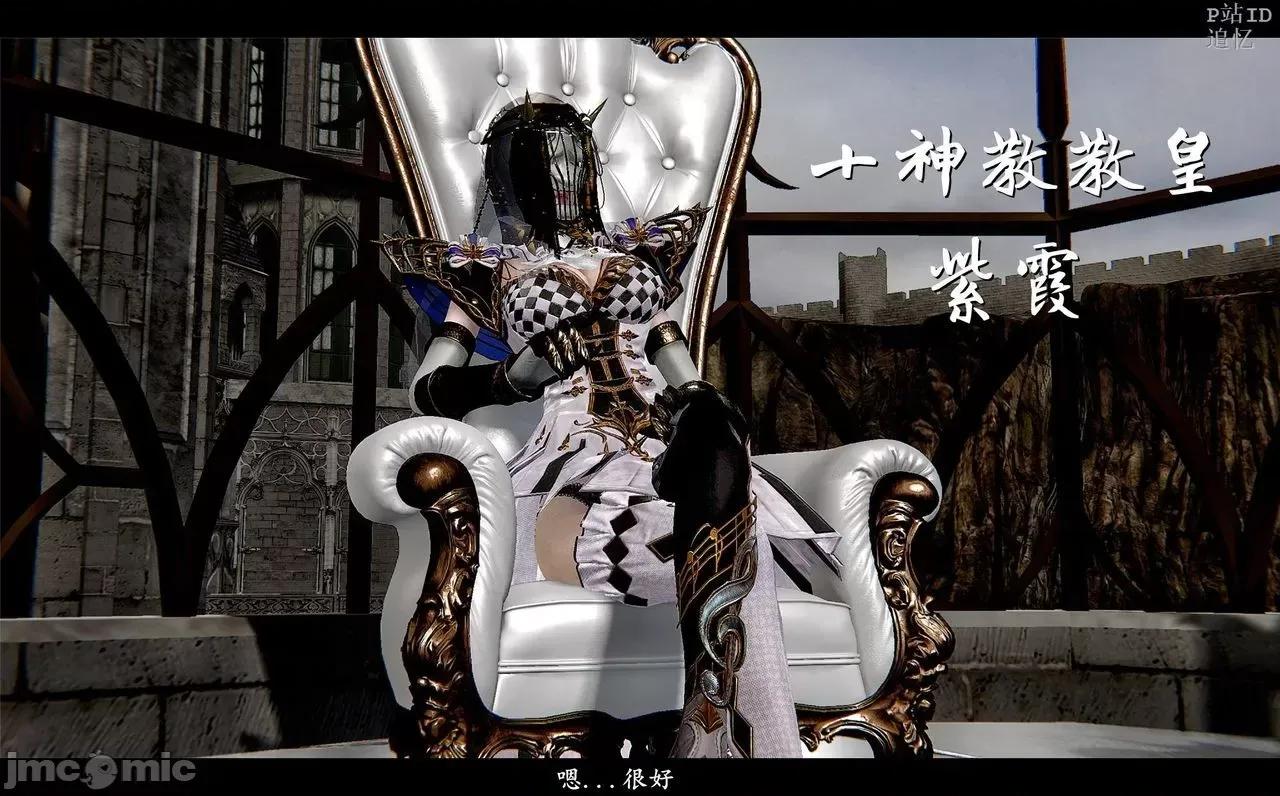 魅魔 [追忆] 魅魔 第２季：十神教的崛起+鬼武者篇+莉莉丝篇+梦魇篇+天使女神篇＆番外 [Chinese] 第430页
