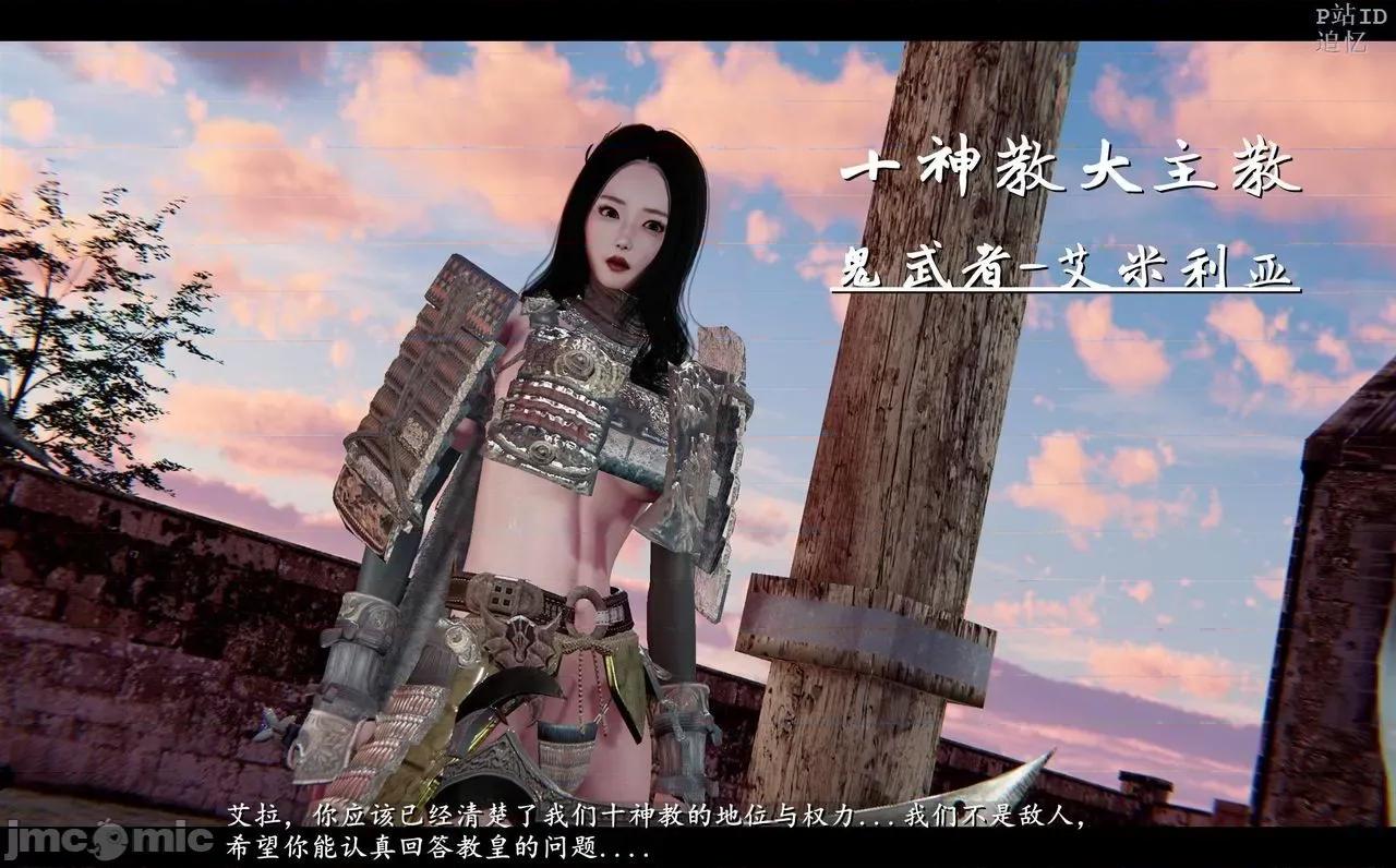 魅魔 [追忆] 魅魔 第２季：十神教的崛起+鬼武者篇+莉莉丝篇+梦魇篇+天使女神篇＆番外 [Chinese] 第501页